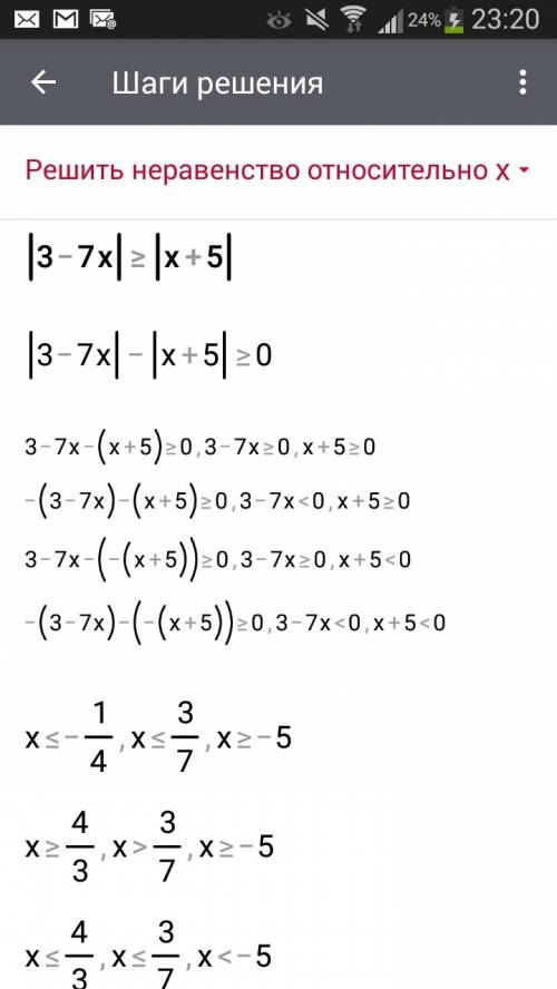 Решите неравенство: l 3-7x l > = l x+5 l