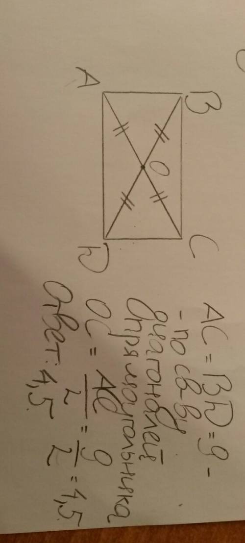 Дан прямоугольник абсд. диогонали ас и вд пересекаются в точке о найдите ос. если вд=9 пишите решени