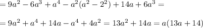 =9a^2-6a^3+a^4-a^2(a^2-2^2)+14a+6a^3=\\ \\ =9a^2+a^4+14a-a^4+4a^2=13a^2+14a=a(13a+14)