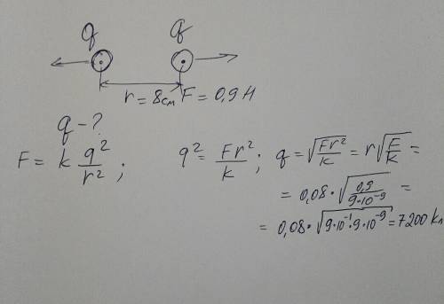 Желательно с объяснением ! два тела с равными отталкиваются друг от друга с силой 0,9н. определить з