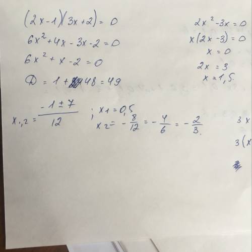 Решите квадратные уравнения а)(2х-1)(3х+2)=0 б)2x^2-3x=0 в)3x^2-6=0 г)-5x^2=0