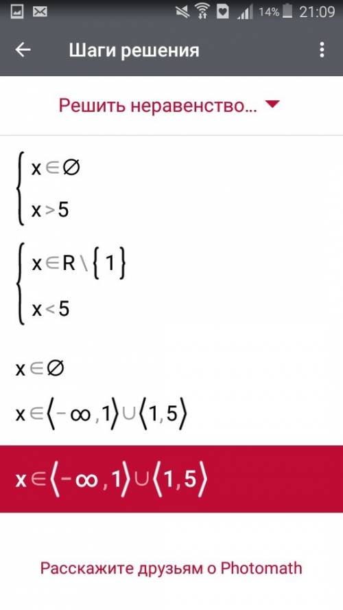 Решите неравенство: (x-1)²×(x-5)< 0 желательно подробно