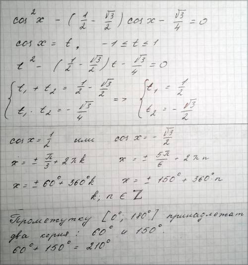 Сумма (в градусах) корней уравнения cos²x-(1/2-√3/2)cosx-√3/4=0,принадлежащих отрезку [0°; 180°],