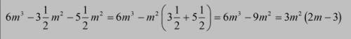 Выражение 6m^3-3 целых 1/2m^2-5 целых 1/2m^2