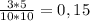 \frac{3*5}{10*10}=0,15