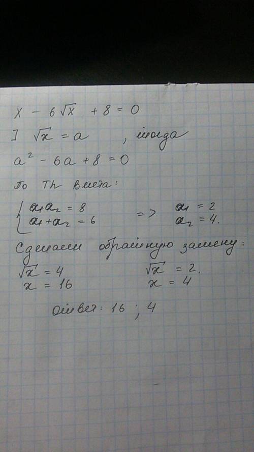 Используя метод введения новой переменной решите уравнение x-6 корней из x+8=0 запишите произведение