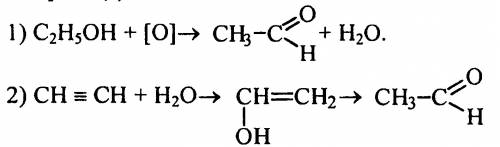 Напишите уравнения двух реакций получения уксусного альдегида: из этилового спирта и из ацетилена.