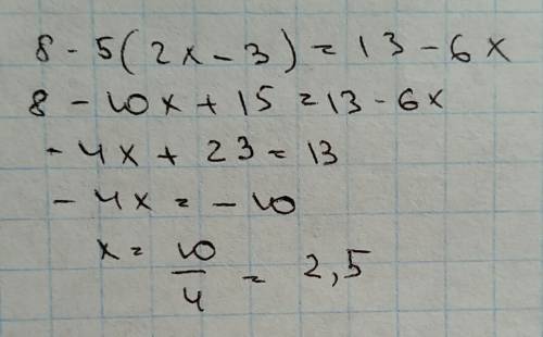 Правильно ли, что ответ к уравнению 8 − 5(2x − 3) = 13 − 6x , это 2.5 ?