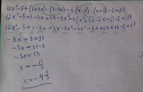 Решить уравнение; 12x^2-5+(1+3x)(1-3x)-3(x-2)(x+3)-6=21