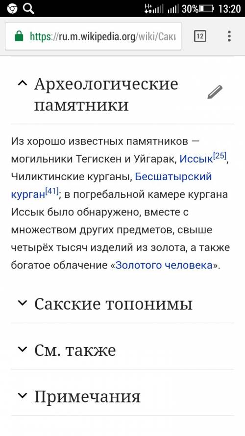 Не евляется археологическим памятником саков чирик рабат бабиш молда берель актас шиликти по