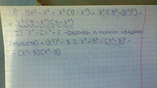 Разложите на множители: 1)9х²-х^6 2)х^4-6х²+9 сделайте (можно с объяснениями) ( заранее : )