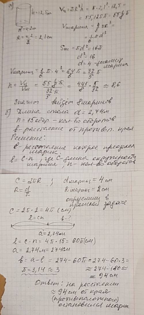 Площадь поверхности шарика для пинг-понга составляет 16 pi см ^2. а) сколько шариков для пинг-понга