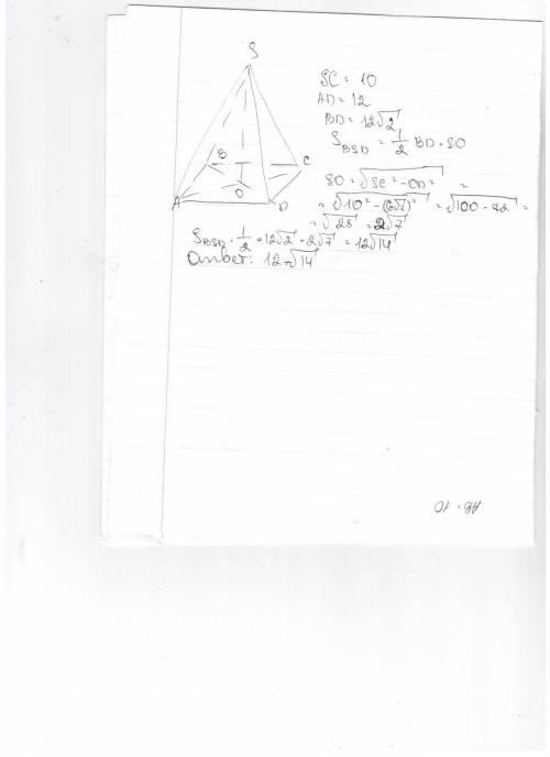 Правильная четырехугольная пирамида стороны основания 12см боковые ребра 10см найти площадь диагонал