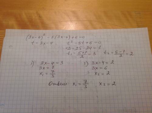 Решить уравнение, используя метод введения новой переменной. (3x-4)^2-5(3x-4)+6=0