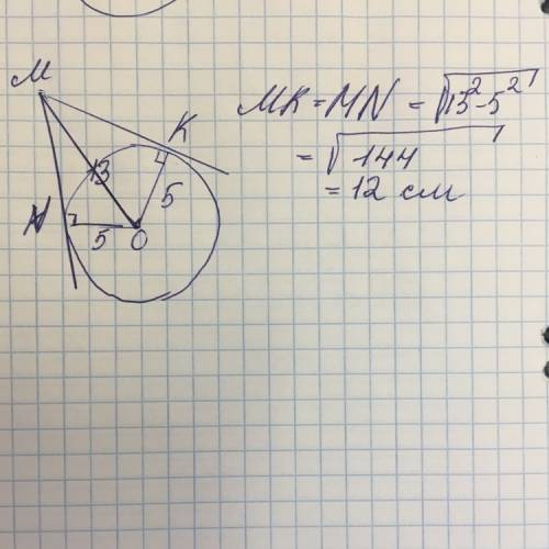 Решить. mn и mk - отрезки касательных, проведённых к окружности радиуса 5 см. найти mn и mk, если мо