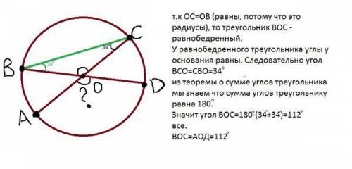 Ас и вd диаметры окружности с центррм о. угол асв=67°.найдитк угол аоd