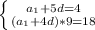 \left \{ {{a_1+5d=4} \atop {(a_1+4d)*9=18}} \right.