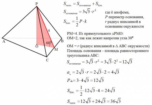 Правильная треугольная пирамида pabc, апофема равна 4, угол между апофемой и плоскостью основания 60