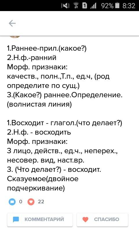 Произведите разбор слово по частям речи ранее , всходит