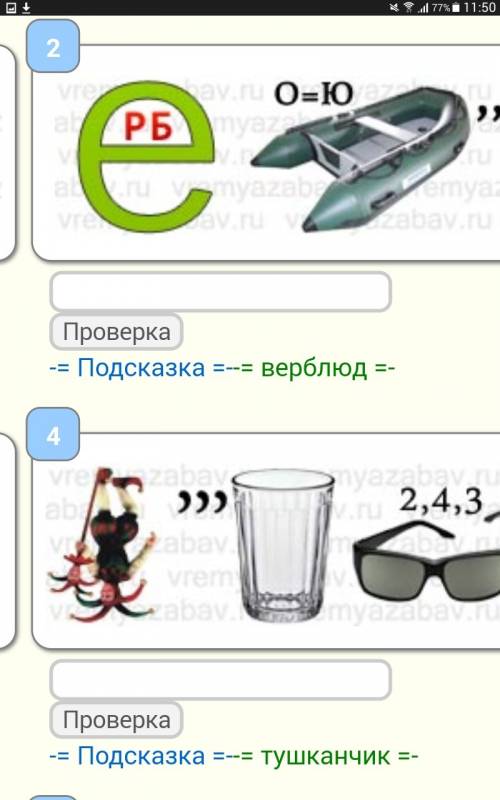 Составить 3 ребуса по языку с ответами животных толька не легкие по тяжилей