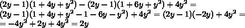 Выражение : (2y-1)(1+4y+y^2)+(1-2y)(1+6y+y^2)+4y^2