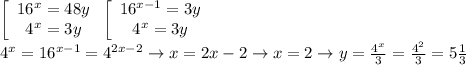 \left[\begin{array}{ccc}16^x=48y\\4^x=3y\end{array}\right\left[\begin{array}{ccc}16^{x-1}=3y\\4^x=3y\end{array}\right\\4^x=16^{x-1}=4^{2x-2}\to x=2x-2\to x=2\to y=\frac{4^x}{3}=\frac{4^2}{3}=5\frac{1}{3}