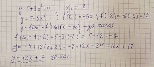 Найти уравнение касательной в в точке с абсцисс x=-2 y-5+3x^2=0