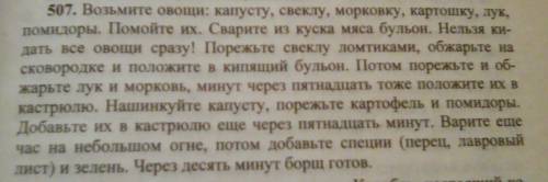 Составьте 8 предложений или связанный текст на одну из тем как сварить суп как сшить фартук как игра