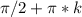 \pi /2+ \pi*k