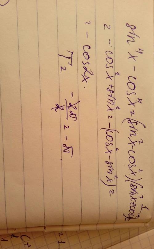 Найти наименьший положительный период sin^4x - cos^4x