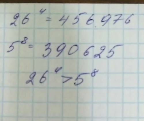 26^4 и 5^8 сравните значение выражение