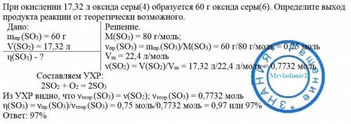 При окислении 17,32 л оксида серы (4) образуется 60 г оксида серы (5).определите выход продукта реак