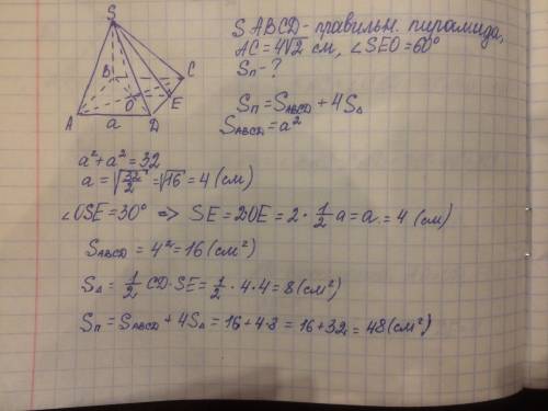 Диагональ основания правильной четырехугольной пирамиды равна 4√2 см,двугранный угол при стороне осн