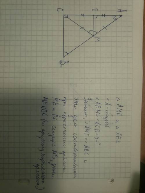 Рисунок )) на гипотенузе ав прямоугольного треугольника авс взята точка м так, что ам=мс. в треуголь