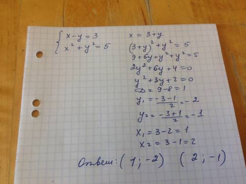 Решить систему уравнений {x-y=3 {x²+y²=5
