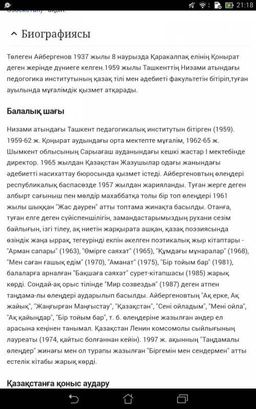 Краткий реферат нужно написать можно из интернета на казахском языке про ,, төлегена айбергенова