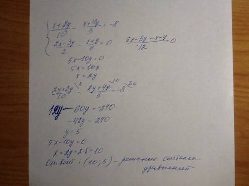 Решить систему уравнений{ х+2у\10 - х+4у\3 =-8. { 2х-3у\2 - х+у\6 =0