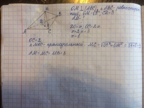 Треугольник abc - правильный, o - центр треугольника. om пенпердекулярно abc; om = корень из 5. высо