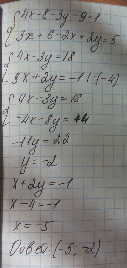 Решить система линейных уравнений сложения 4х-8-3у-9=1, 3х+6-2х+2у=5;