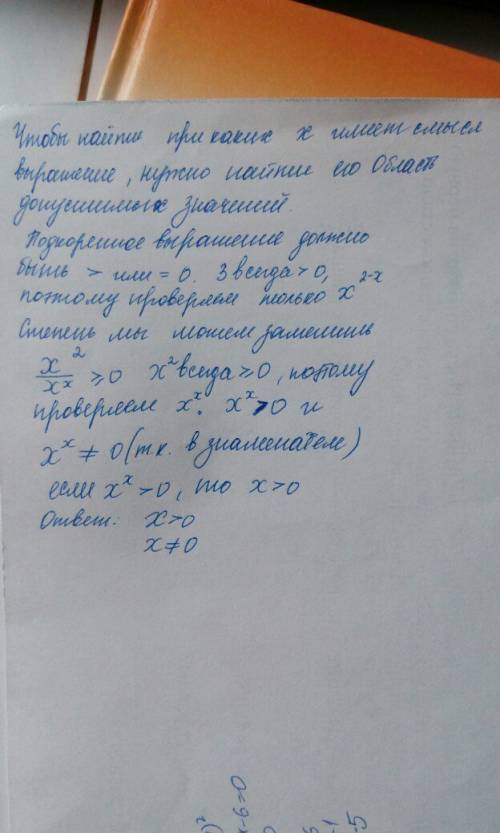 При каких значениях переменных имеет смысл выражение√3x^2-x