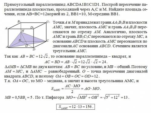 Прямоугольный параллелепипед abcda1b1c1d1построй пересечение параллелепипеда плоскостью, проходящей