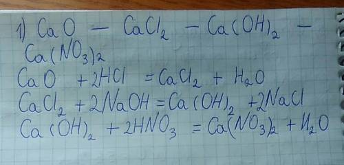 Напиши уравнея реакций,схемы которых cao-> cacl2-> ca (oh)2-> ca (no3)2