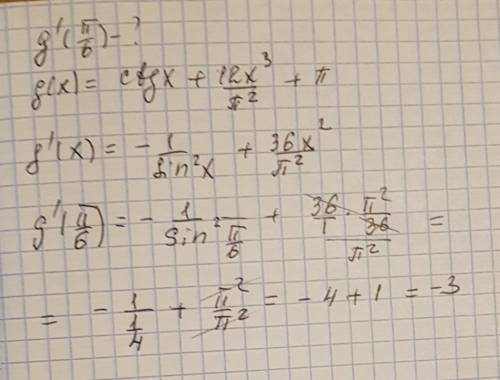 Найдите g'(/6), если g(x)=ctgx+((12x^3)/(pi^2))+pi