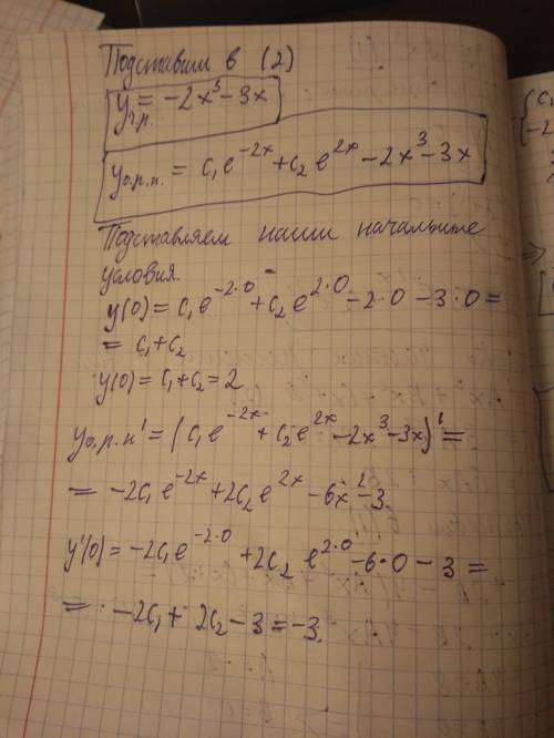Найти частное решение дифференциалього уравнения второго порядка удовлетворяющее указанным начальным