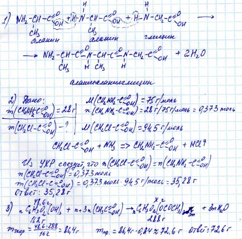 1. напишите уравнения образования трипептида из двух молекул аланина и молекулы глицина. 2. рассчита