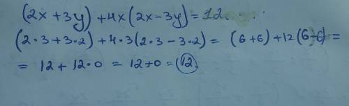 Выражение ( 2x 3y) 4x( 2x 3y) 2 + + − и найдите его значение при x = 3 ; y = 2 . в ответ запишите по