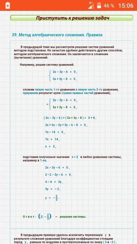 40 ! . 7 клас! как решать систему уравнений сложения и подбора. 7 клас. никак не могу понять.а скоро