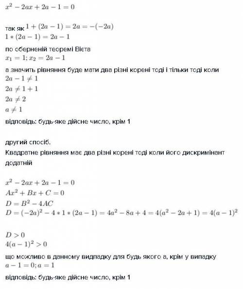 Знайдiть усiзначення а ,при кожному з яких рiвняння х2 -2 ах +2а -1=0 мае рiвно два рiзнi коренi