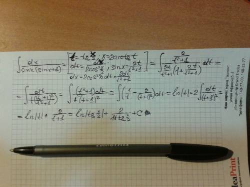 ∫(dx)/(sinx(1+sinx)) найдите неточного интеграла?