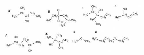 С! заранее ! напишите структурные формулы: а)2-метилпентанол-3 б)3,5-диметилгексанол-3 в)2-метил-3-э